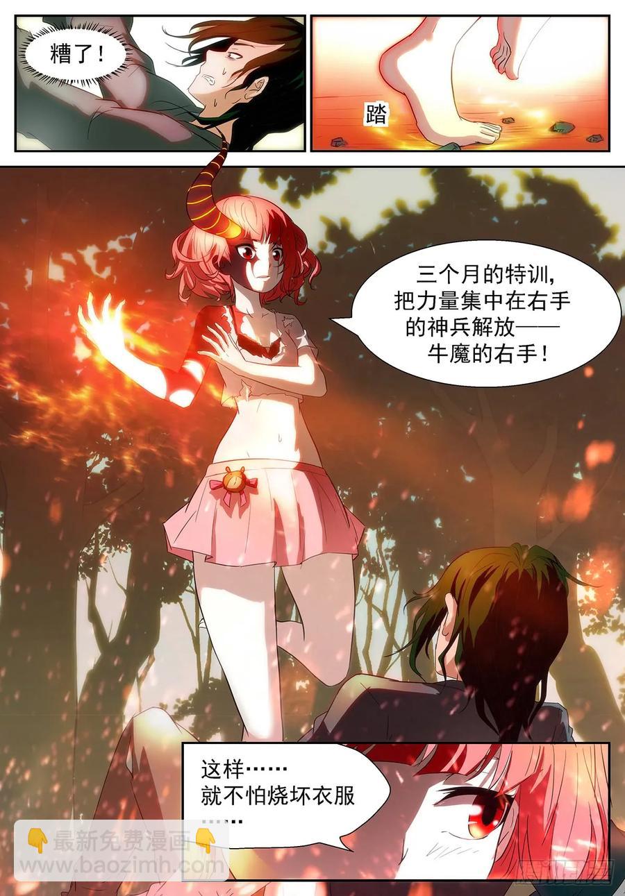 🍱神俑降临 356 牛魔的右手 第11页