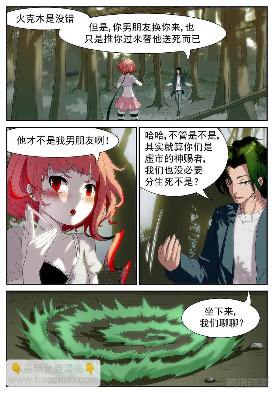 🍱神俑降临 356 牛魔的右手 第2页