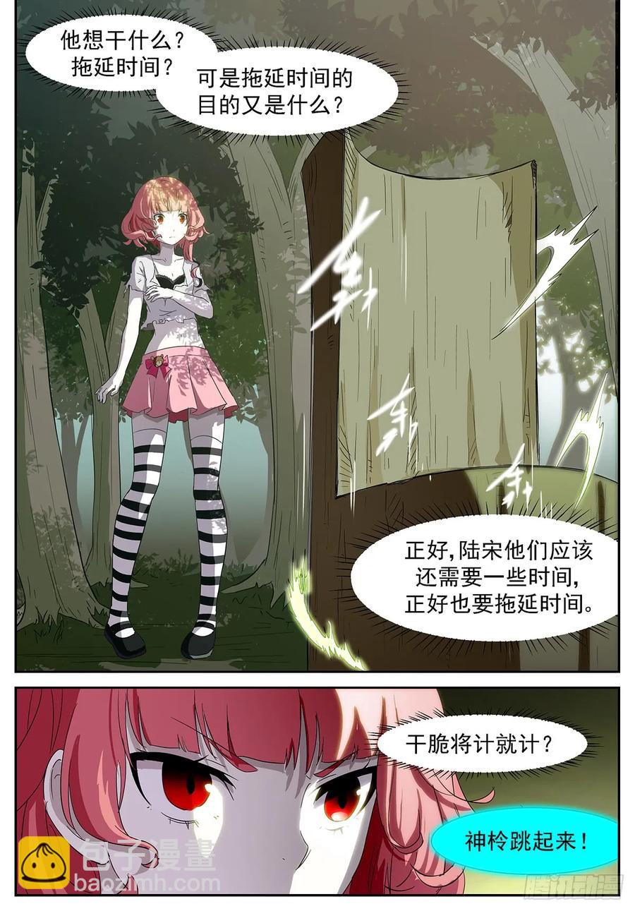 🍱神俑降临 356 牛魔的右手 第3页