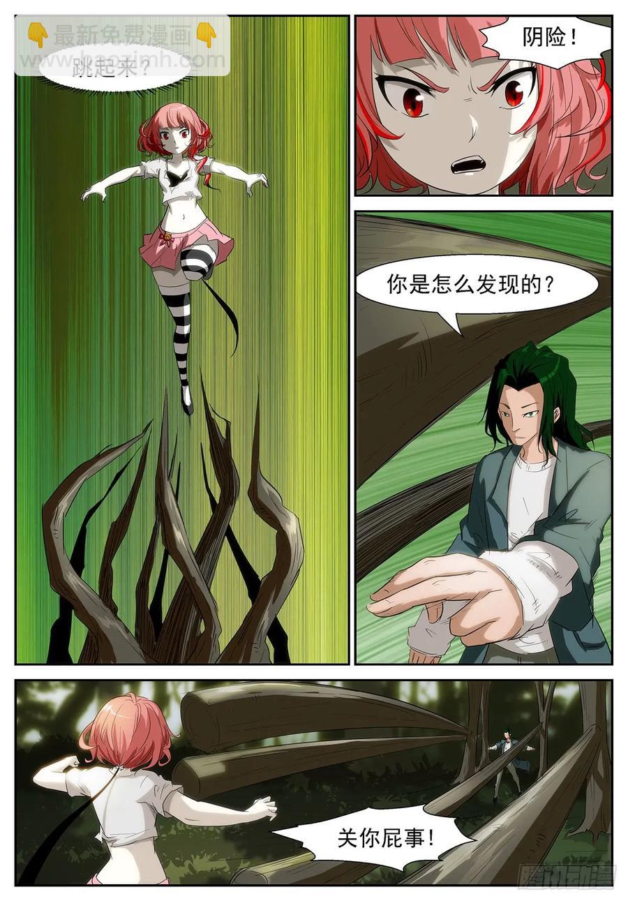 🍱神俑降临 356 牛魔的右手 第4页