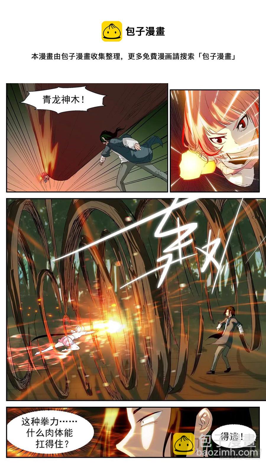 🍱神俑降临 356 牛魔的右手 第9页