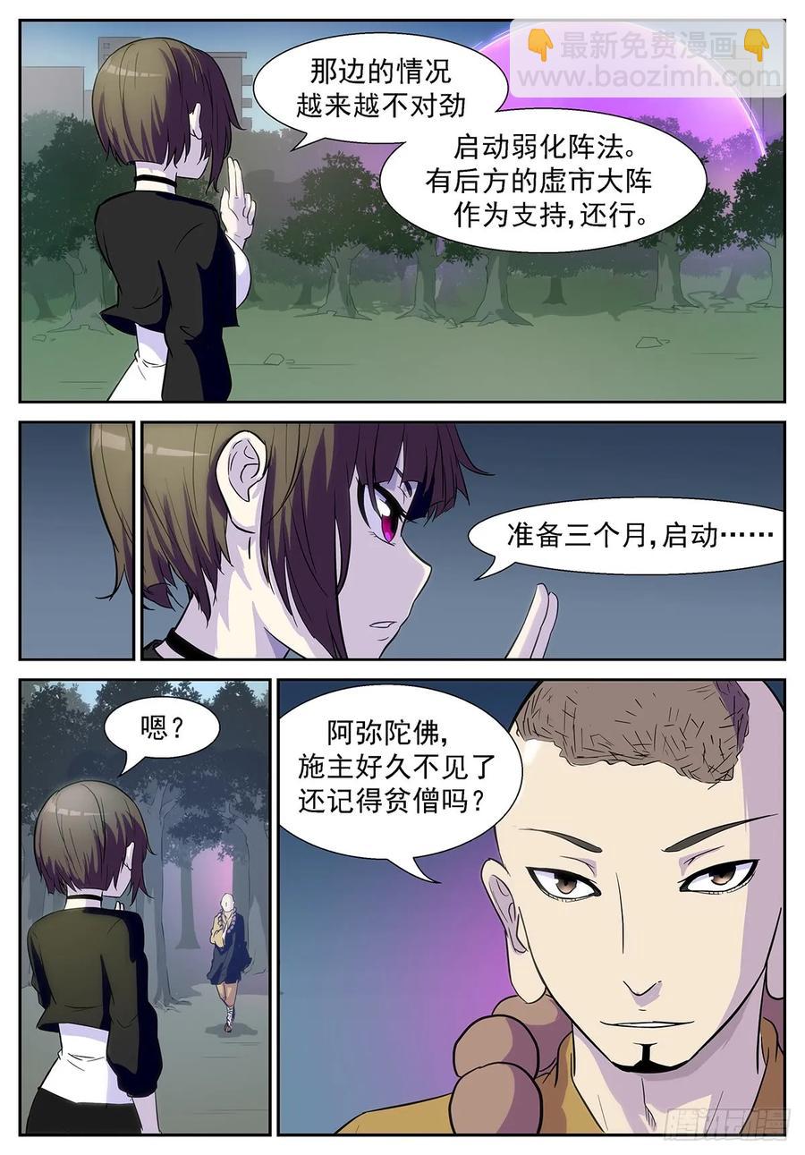 🍱神俑降临 359 赌自己的命！ 第11页