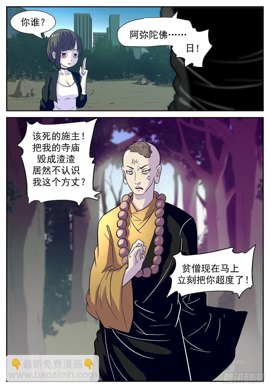 🍱神俑降临 359 赌自己的命！ 第12页
