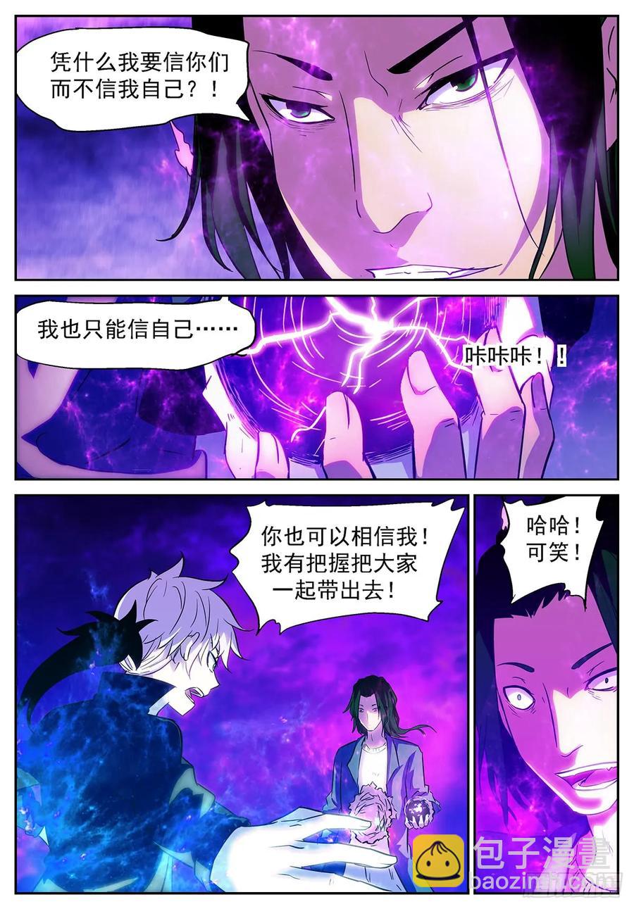 🍱神俑降临 359 赌自己的命！ 第2页
