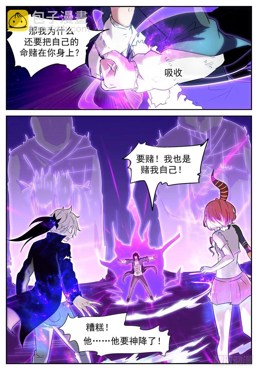 🍱神俑降临 359 赌自己的命！ 第4页