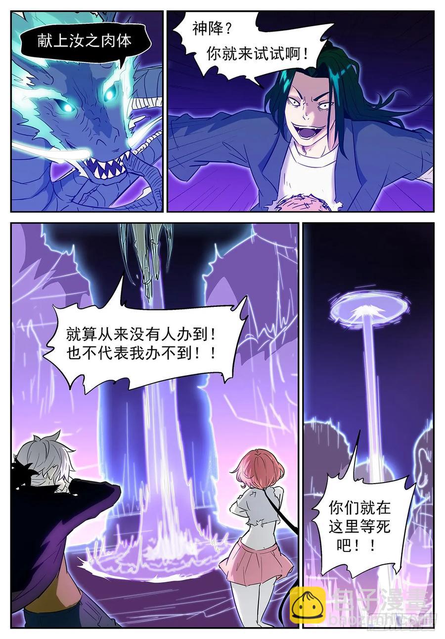 🍱神俑降临 359 赌自己的命！ 第6页