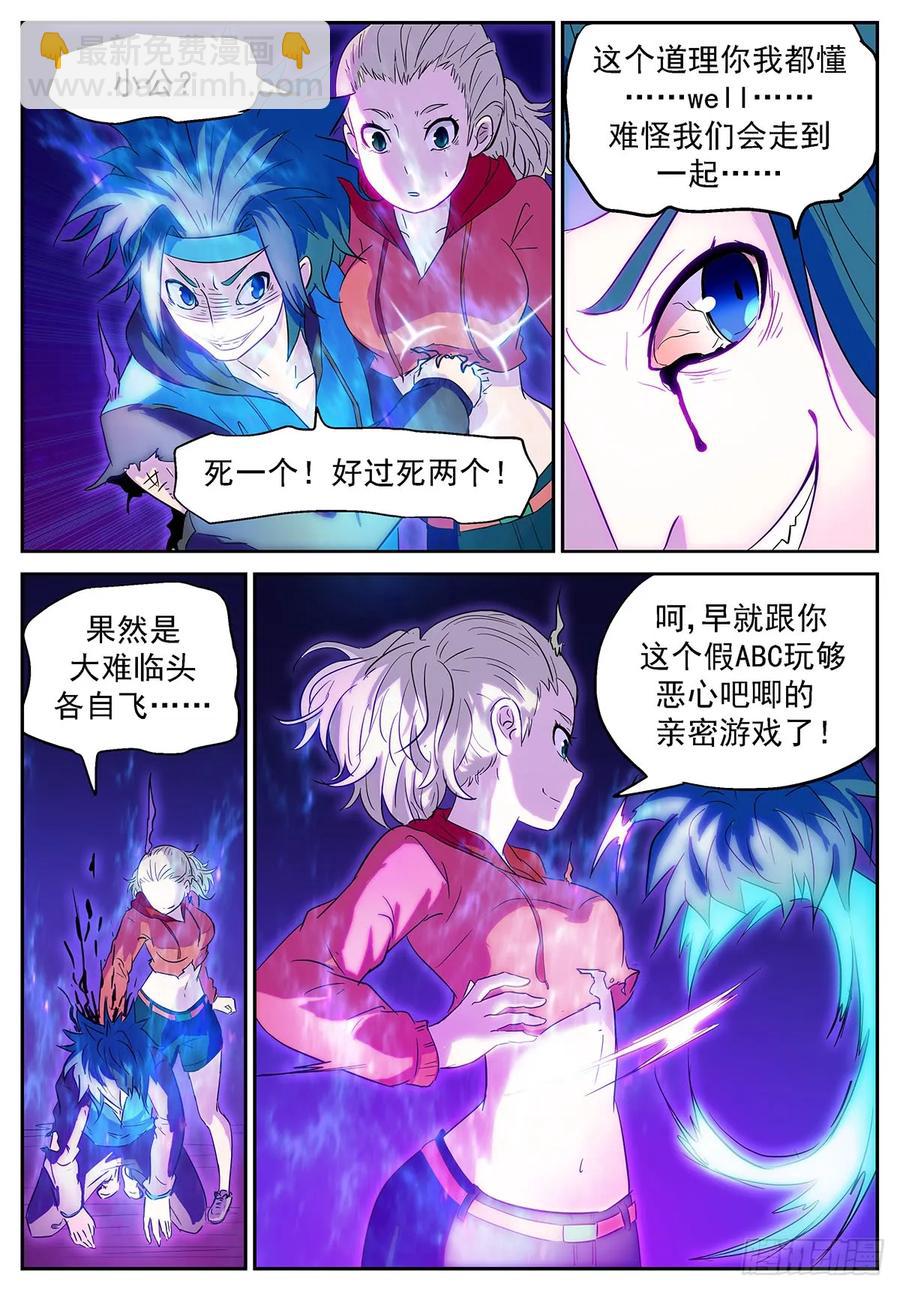 🍱神俑降临 359 赌自己的命！ 第8页