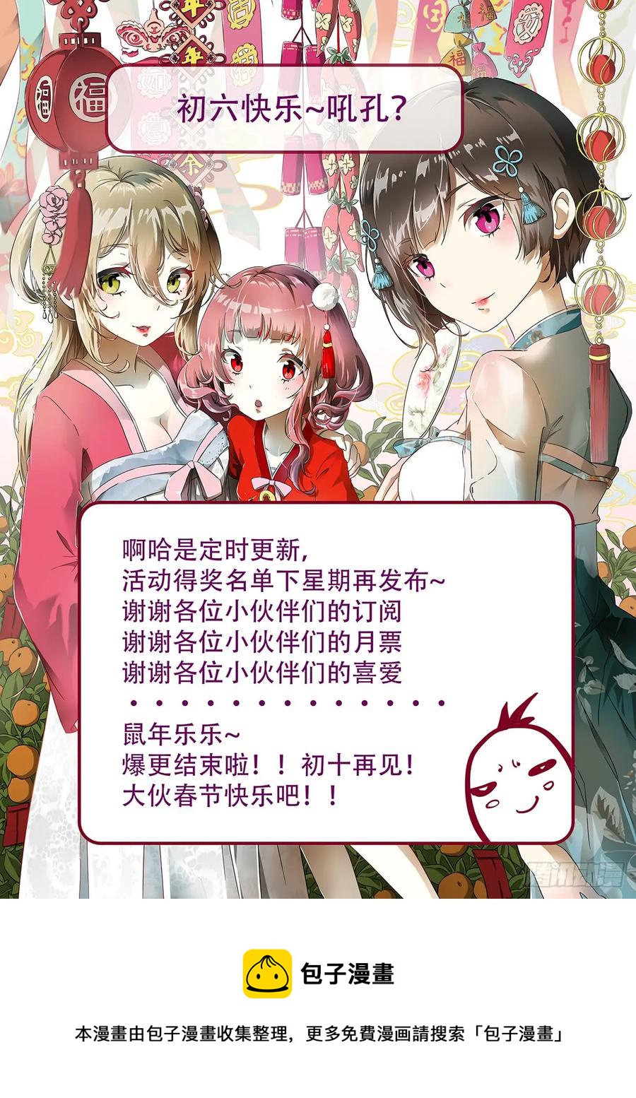 🍱神俑降临 361 小酒 第13页