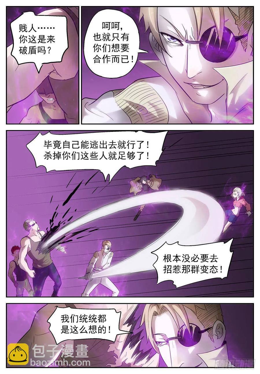 🍱神俑降临 361 小酒 第4页