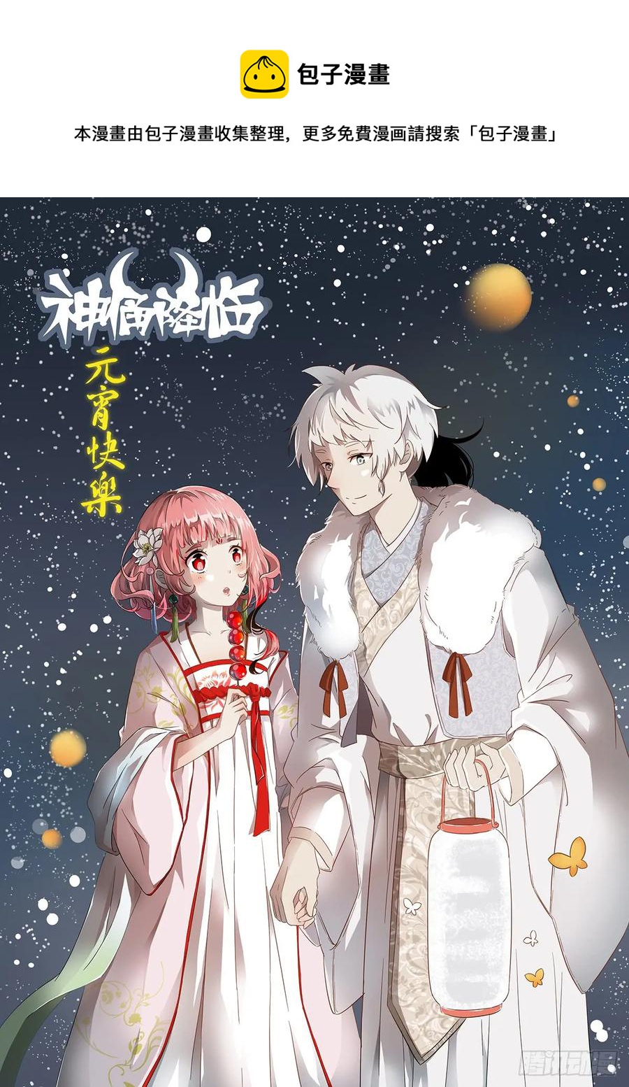 🍱神俑降临 363 小酒，我带你出去！ 第1页