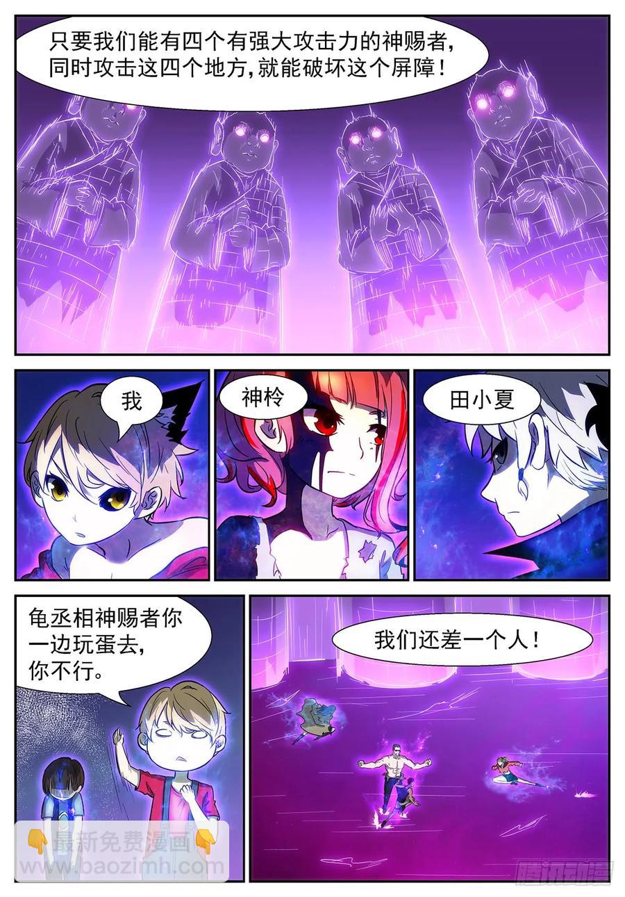🍱神俑降临 363 小酒，我带你出去！ 第10页