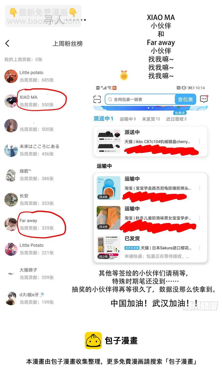 🍱神俑降临 363 小酒，我带你出去！ 第14页