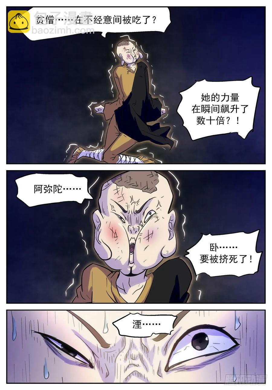🍱神俑降临 363 小酒，我带你出去！ 第2页