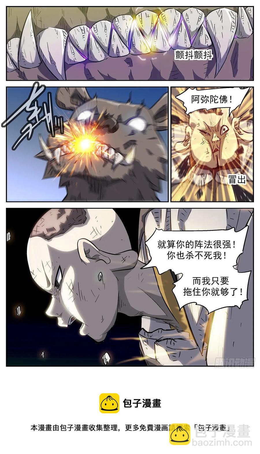 🍱神俑降临 363 小酒，我带你出去！ 第5页