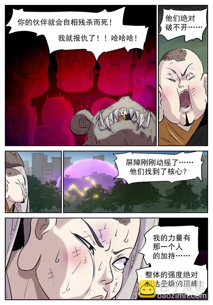 🍱神俑降临 363 小酒，我带你出去！ 第6页