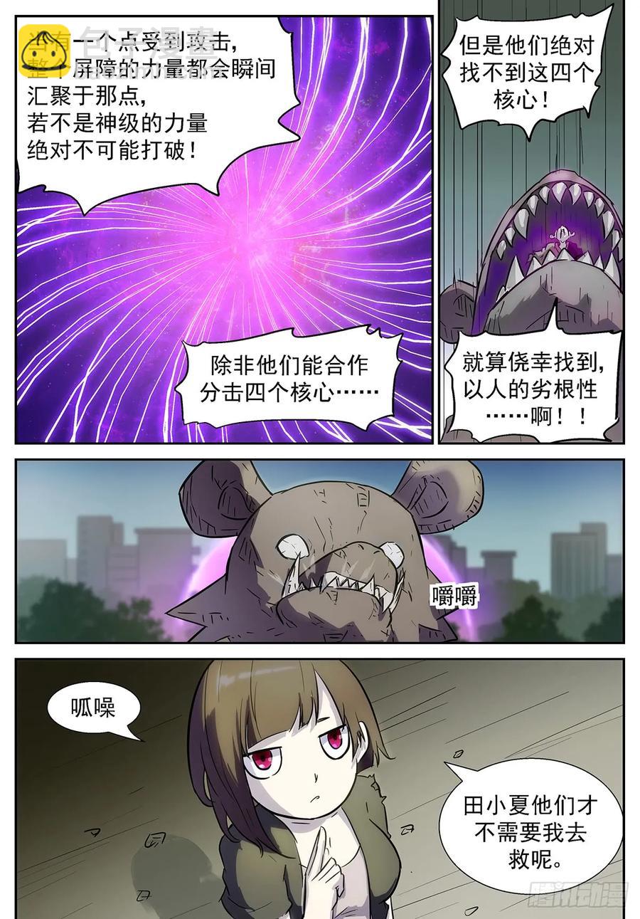 🍱神俑降临 363 小酒，我带你出去！ 第7页