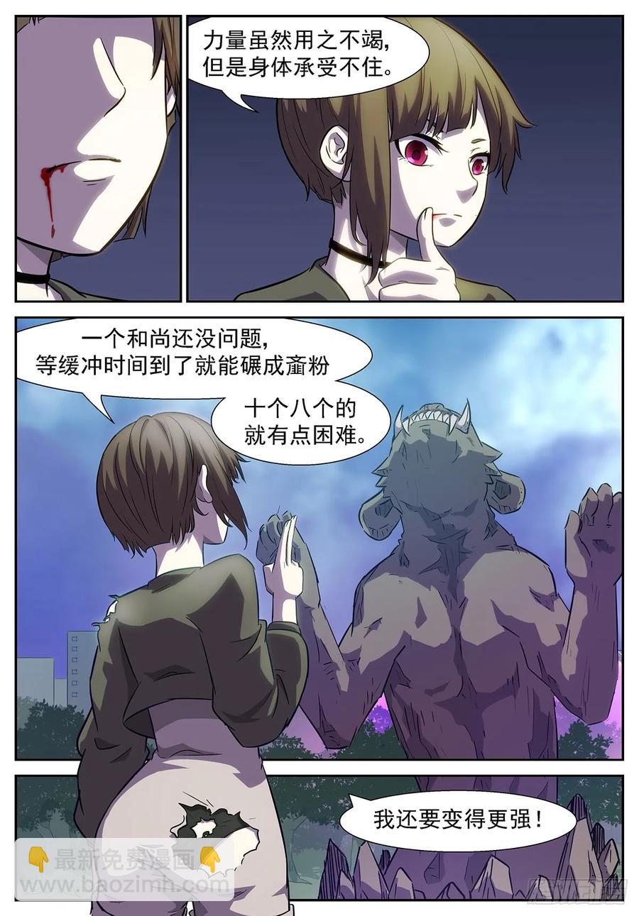 🍱神俑降临 363 小酒，我带你出去！ 第8页