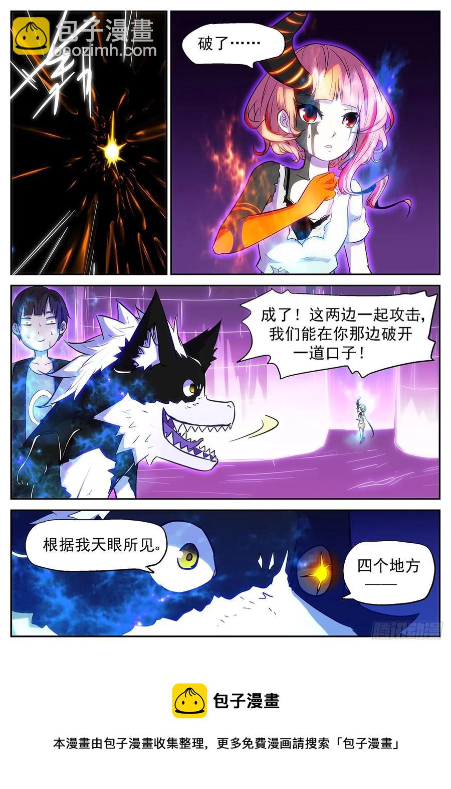 🍱神俑降临 363 小酒，我带你出去！ 第9页