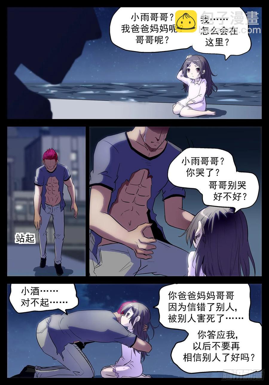 🍱神俑降临 365 又要当傻子了 第12页