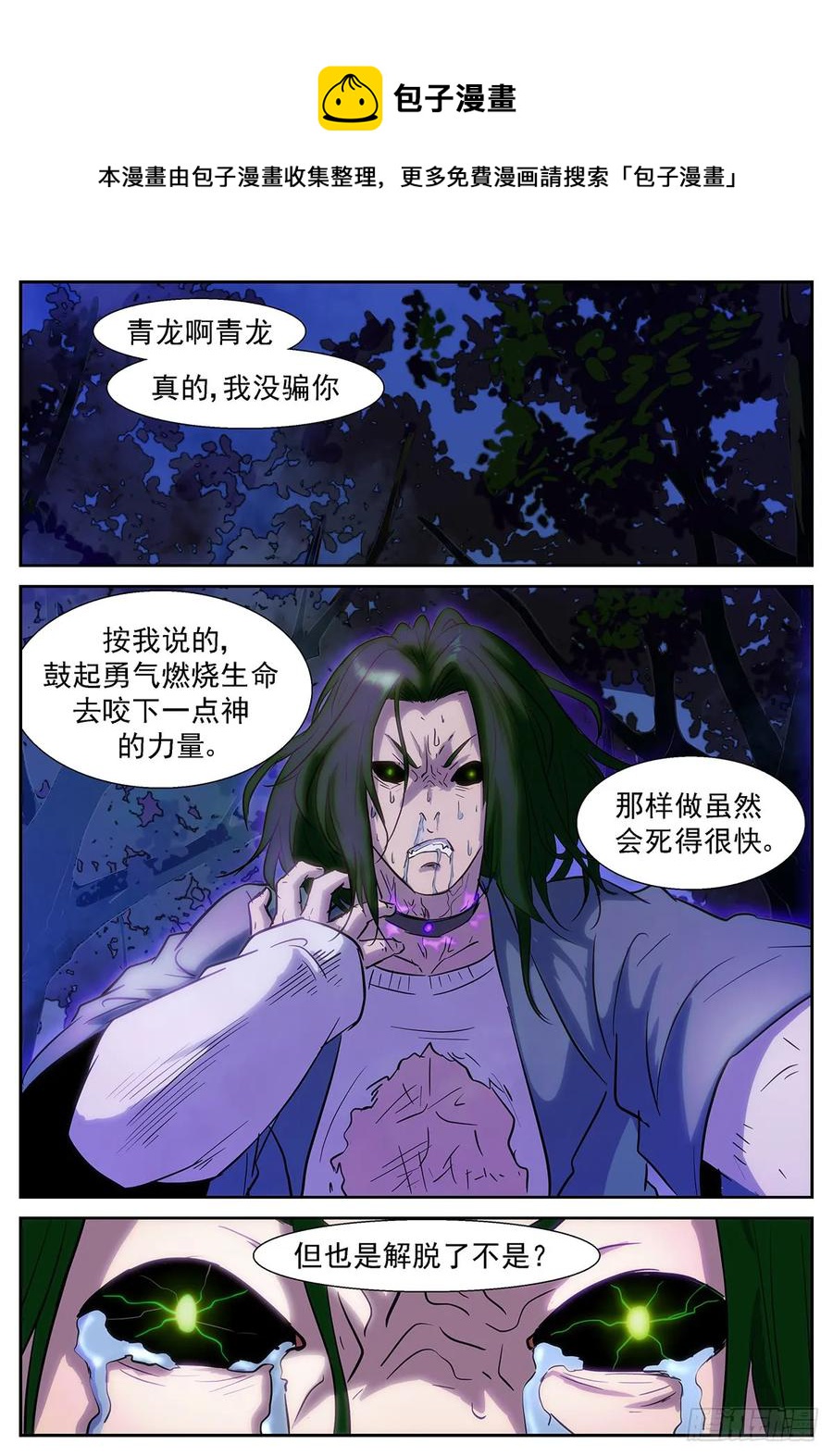 🍱神俑降临 367 就算世界变成地狱 第1页