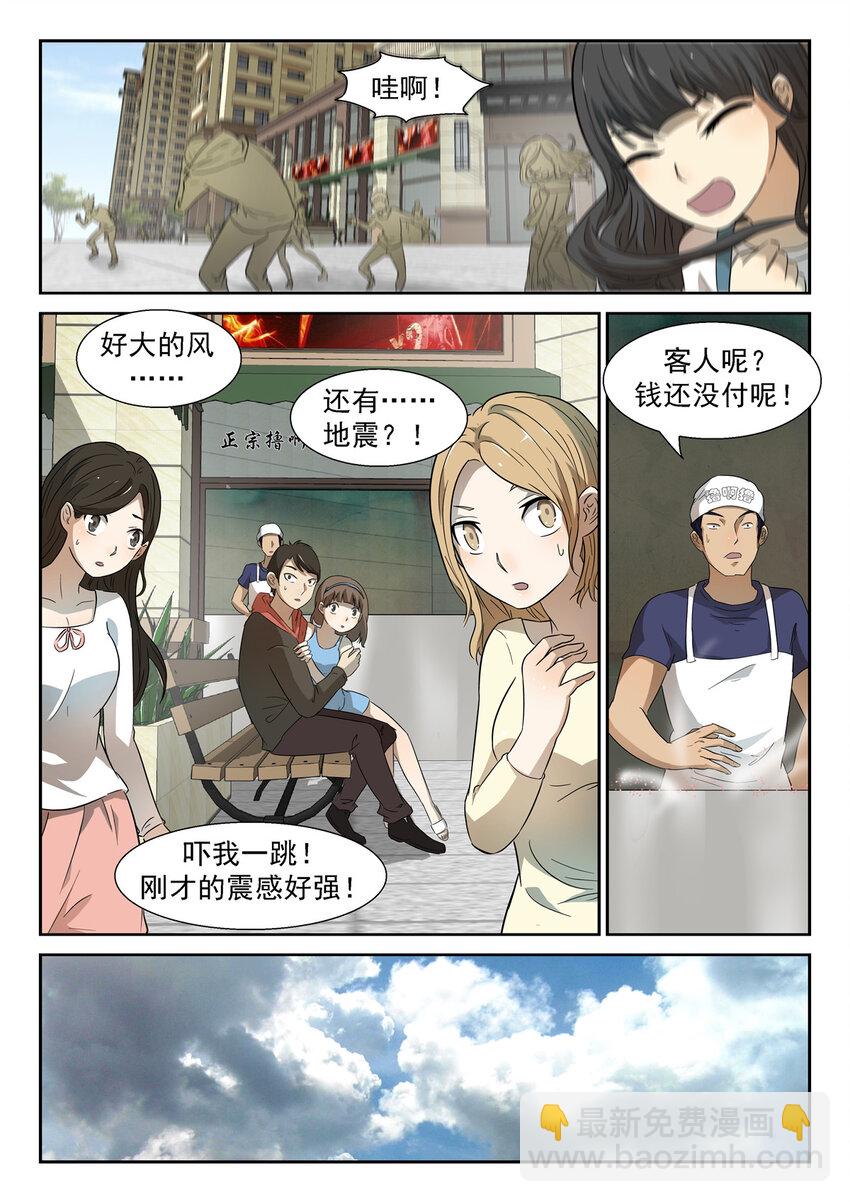 🍱神俑降临 038 煞鬼再现上 第4页