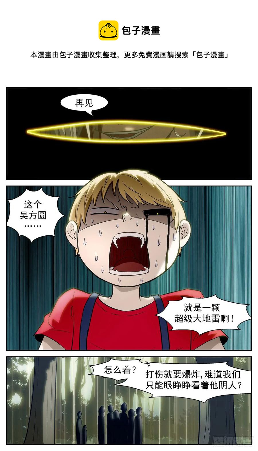 🍱神俑降临 372 毁灭虚市的钥匙 第1页