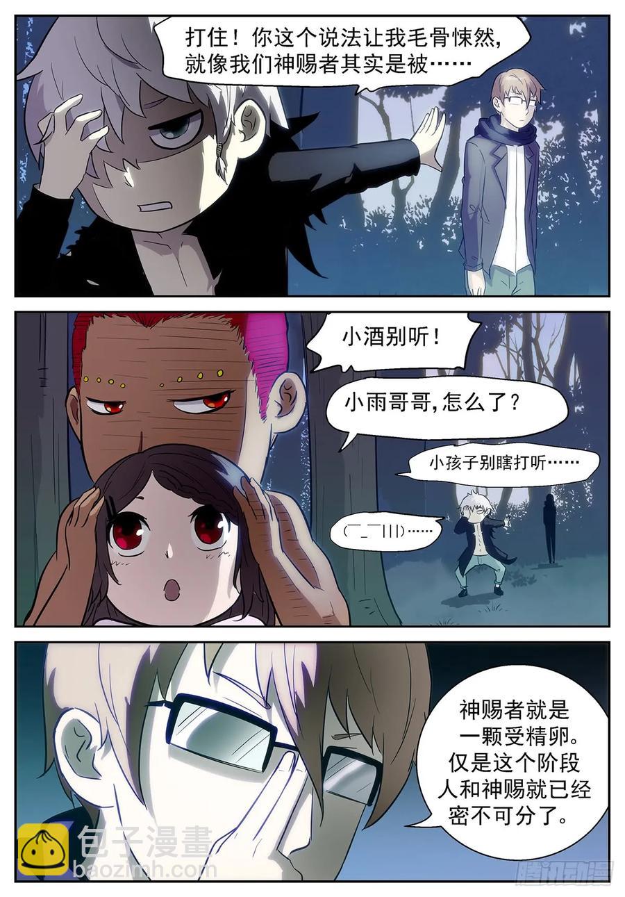 🍱神俑降临 372 毁灭虚市的钥匙 第3页
