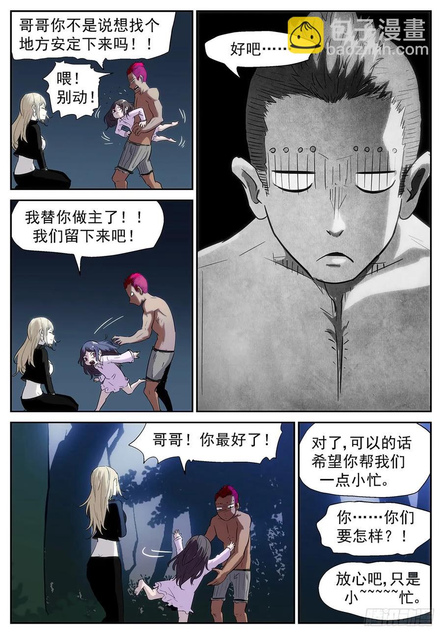 🍱神俑降临 372 毁灭虚市的钥匙 第6页