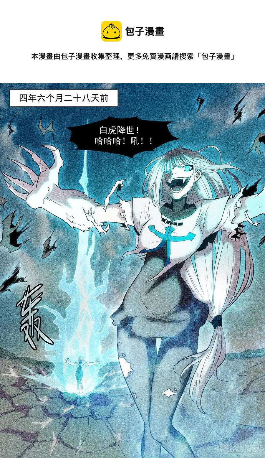 🍱神俑降临 374 释放白虎 第1页