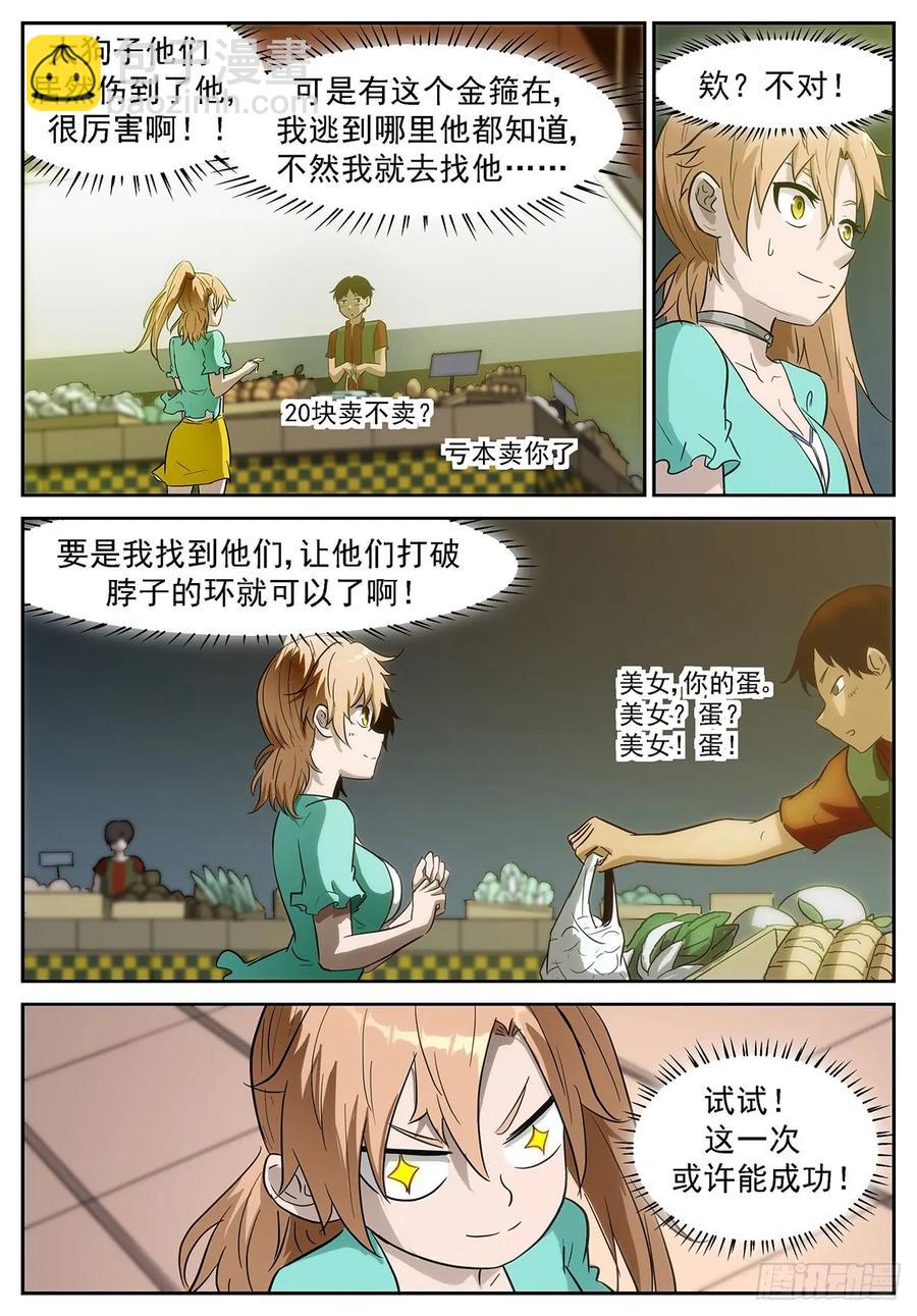 🍱神俑降临 374 释放白虎 第7页