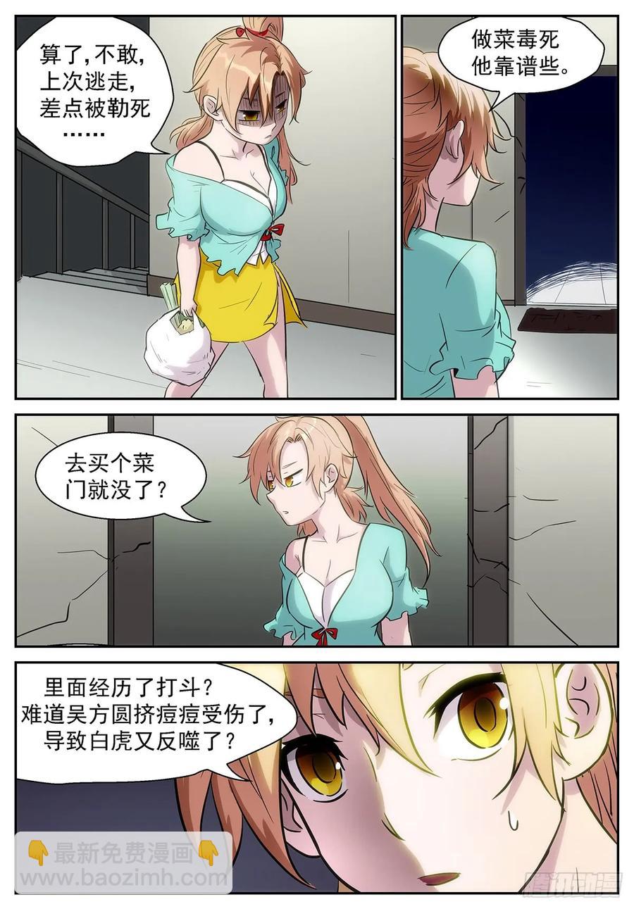 🍱神俑降临 374 释放白虎 第8页