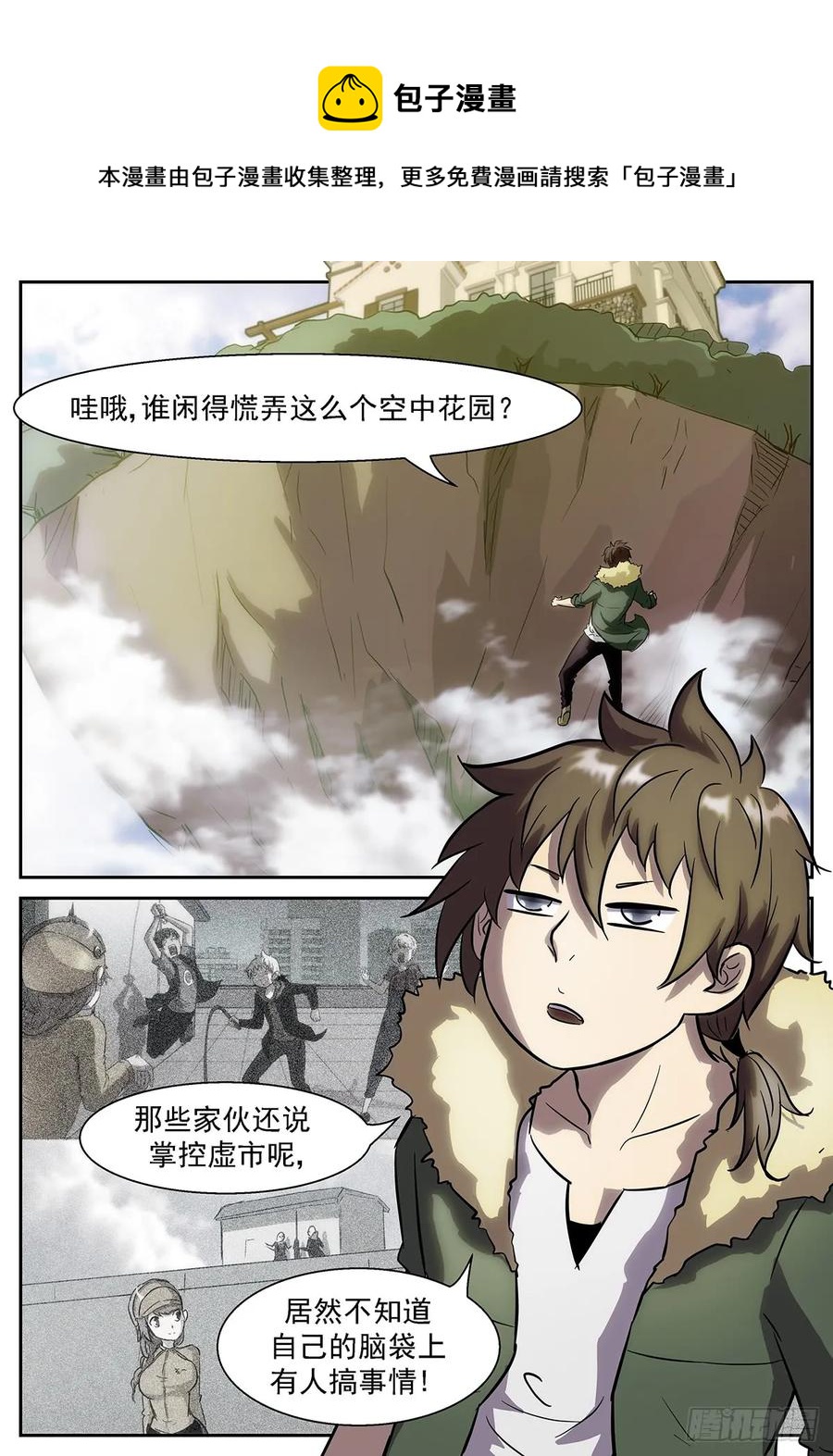 🍱神俑降临 376 美杜莎之眼 第1页