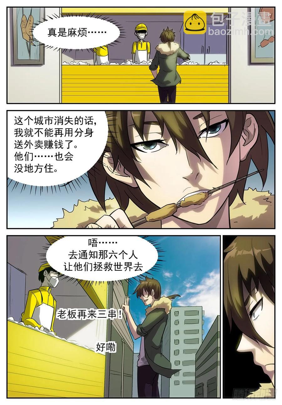 🍱神俑降临 376 美杜莎之眼 第11页