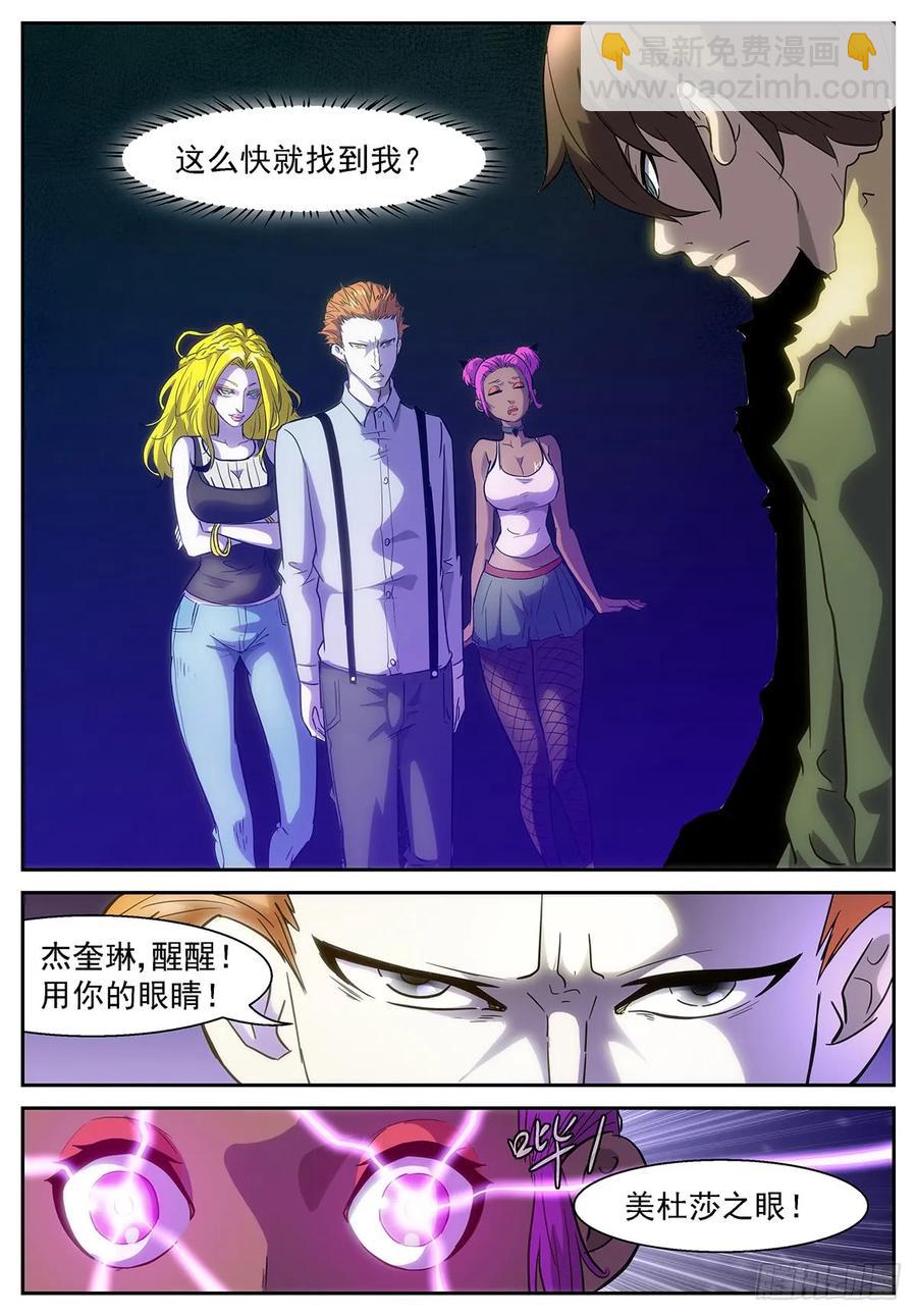 🍱神俑降临 376 美杜莎之眼 第12页