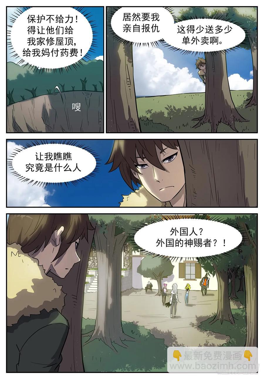 🍱神俑降临 376 美杜莎之眼 第2页