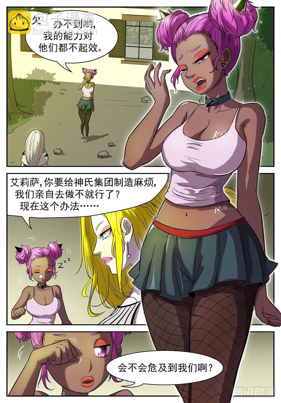 🍱神俑降临 376 美杜莎之眼 第3页