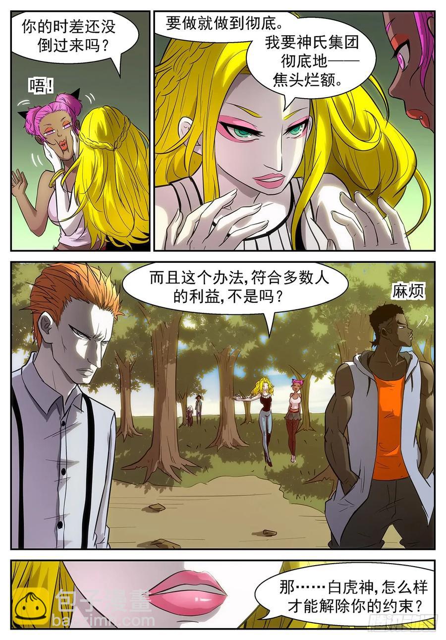 🍱神俑降临 376 美杜莎之眼 第4页