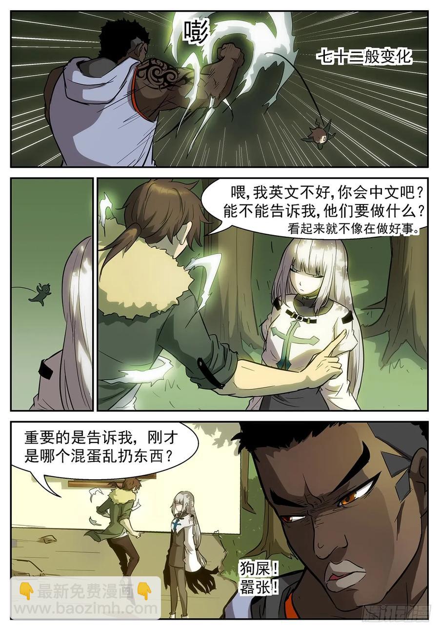 🍱神俑降临 376 美杜莎之眼 第8页