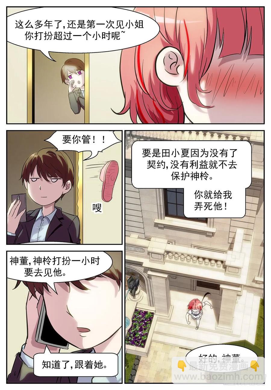 🍱神俑降临 378 大胆的……想法 第4页