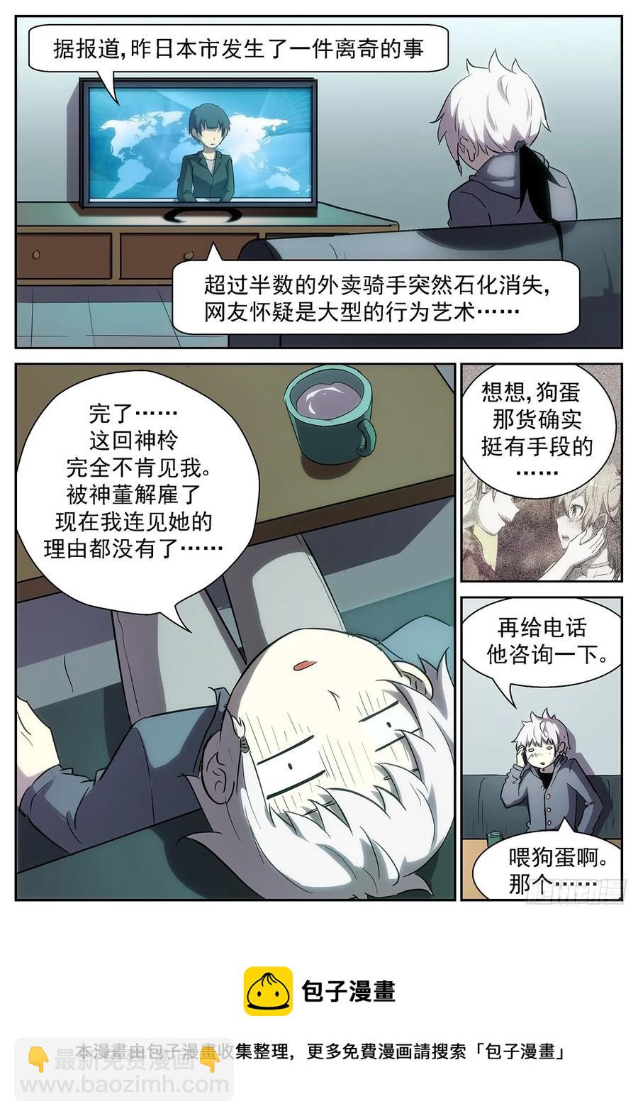 🍱神俑降临 378 大胆的……想法 第5页