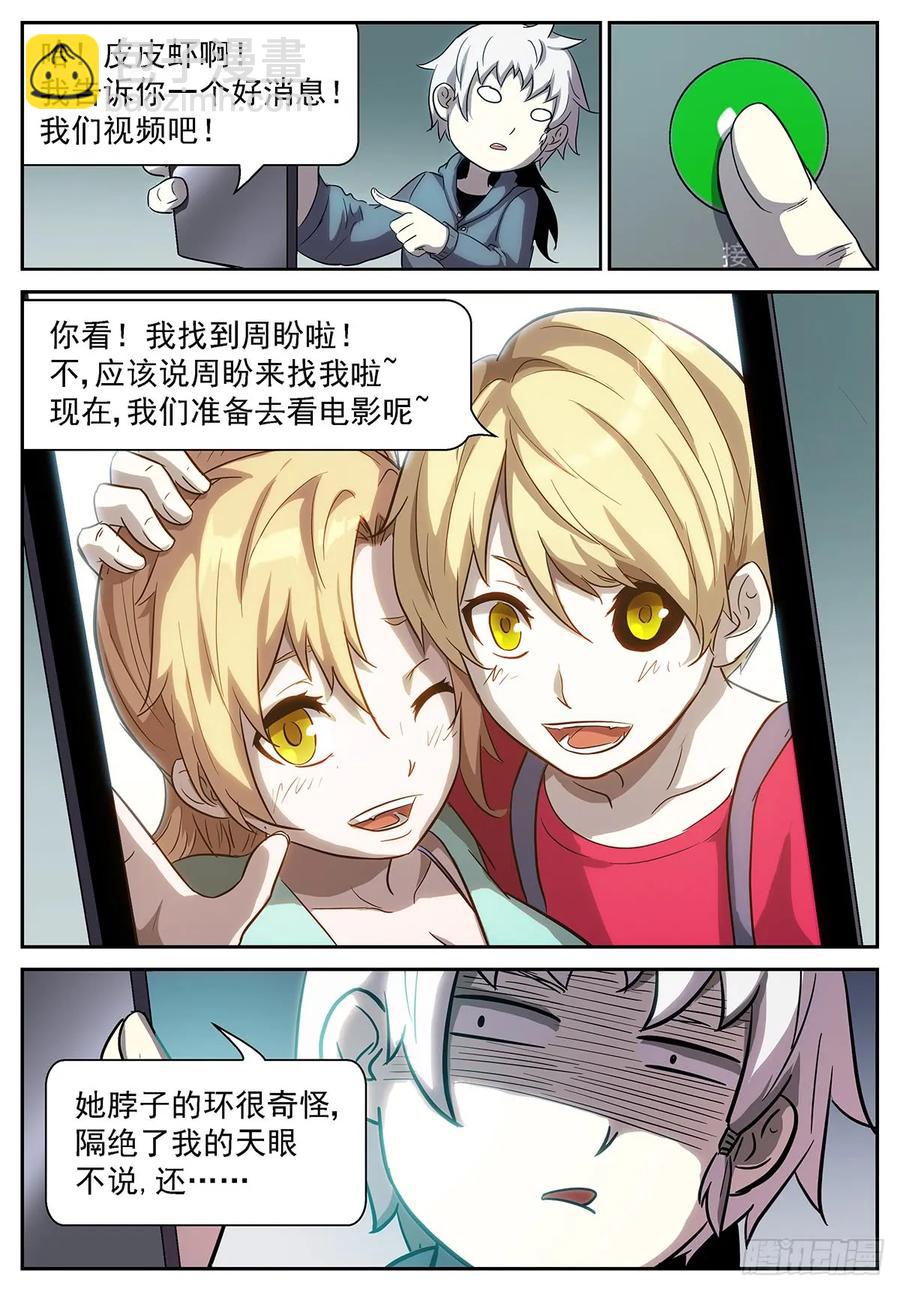 🍱神俑降临 378 大胆的……想法 第6页