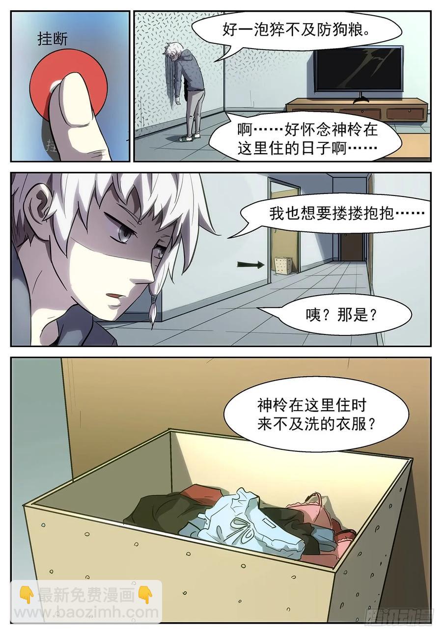 🍱神俑降临 378 大胆的……想法 第7页