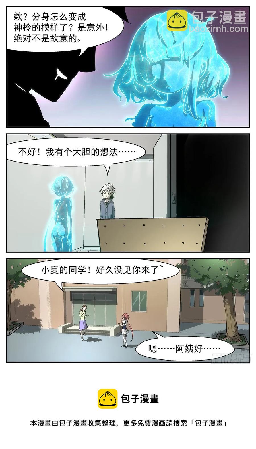 🍱神俑降临 378 大胆的……想法 第9页