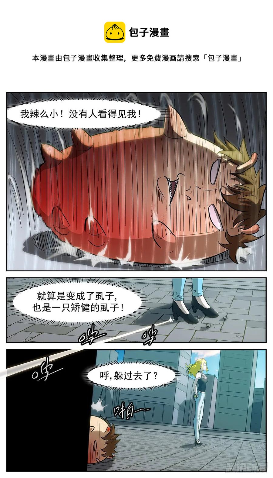 🍱神俑降临 380 虚市禁止使用神赐 第1页
