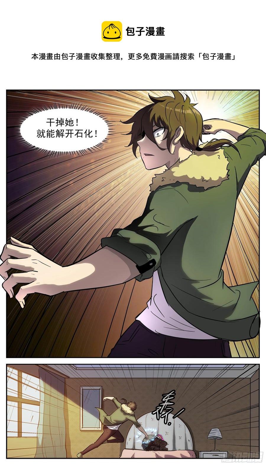 🍱神俑降临 384 有仇必报的杨舞 第1页