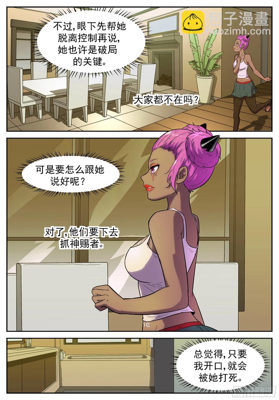🍱神俑降临 384 有仇必报的杨舞 第11页