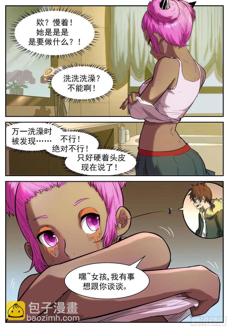 🍱神俑降临 384 有仇必报的杨舞 第12页