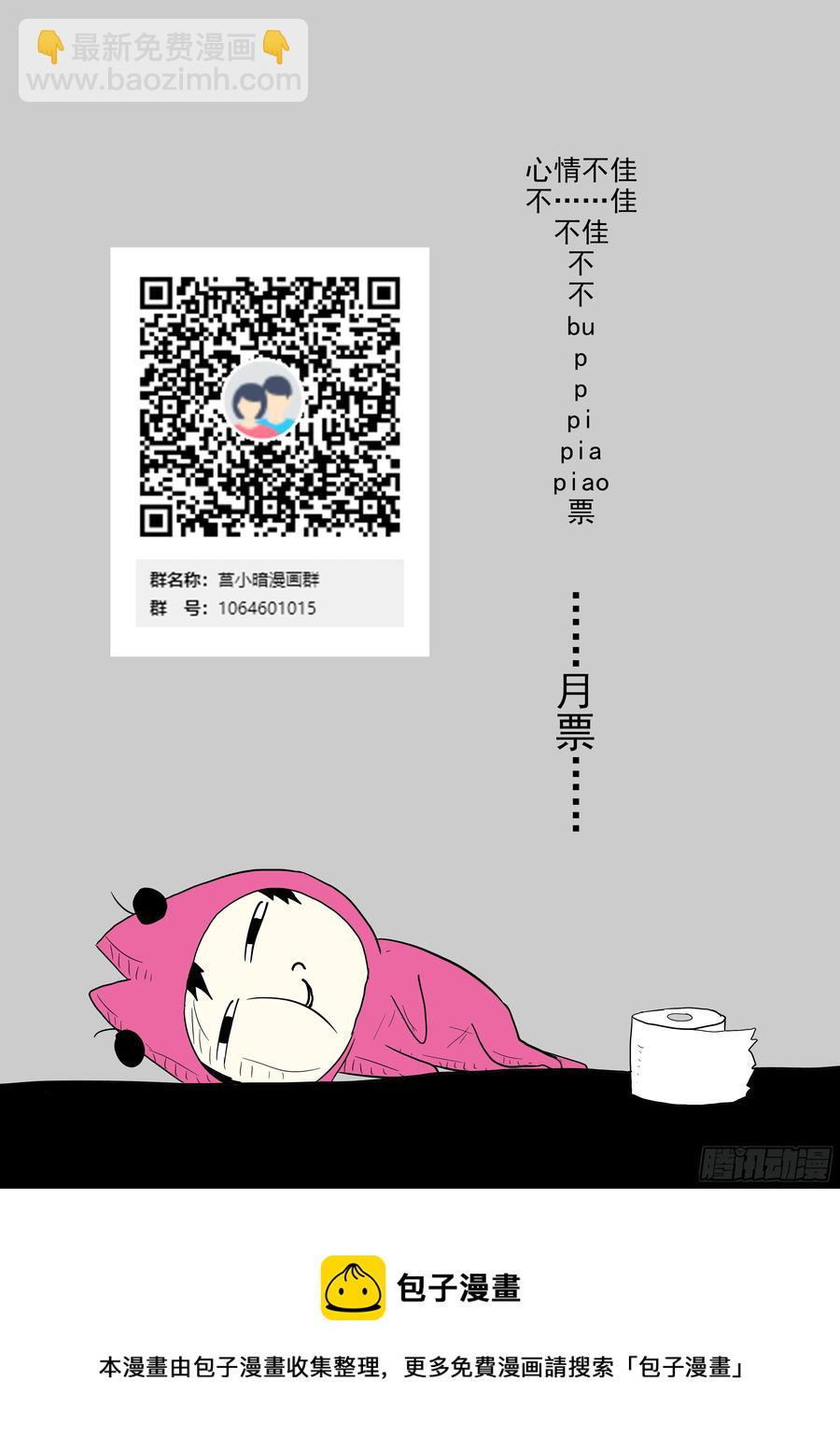 🍱神俑降临 384 有仇必报的杨舞 第13页
