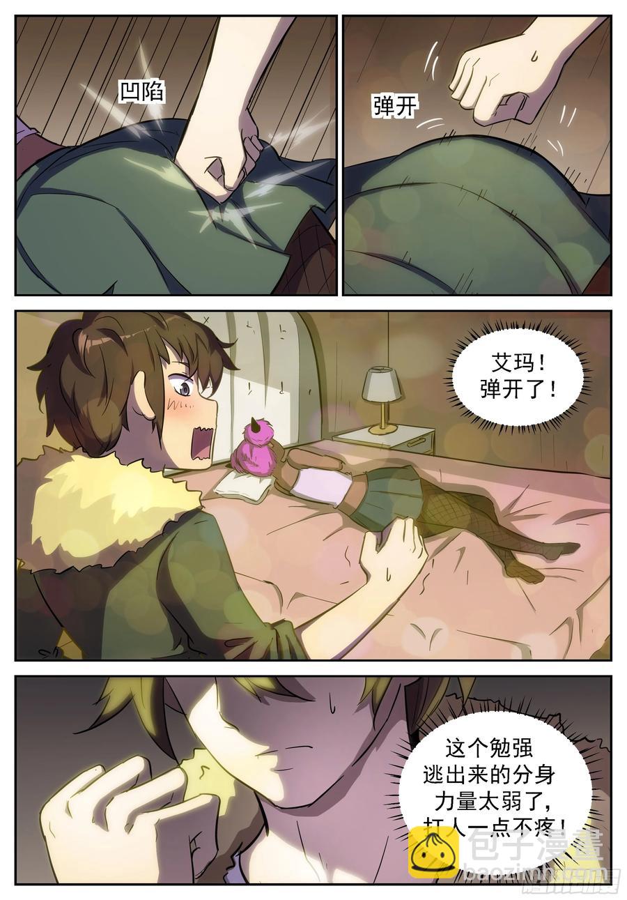 🍱神俑降临 384 有仇必报的杨舞 第2页