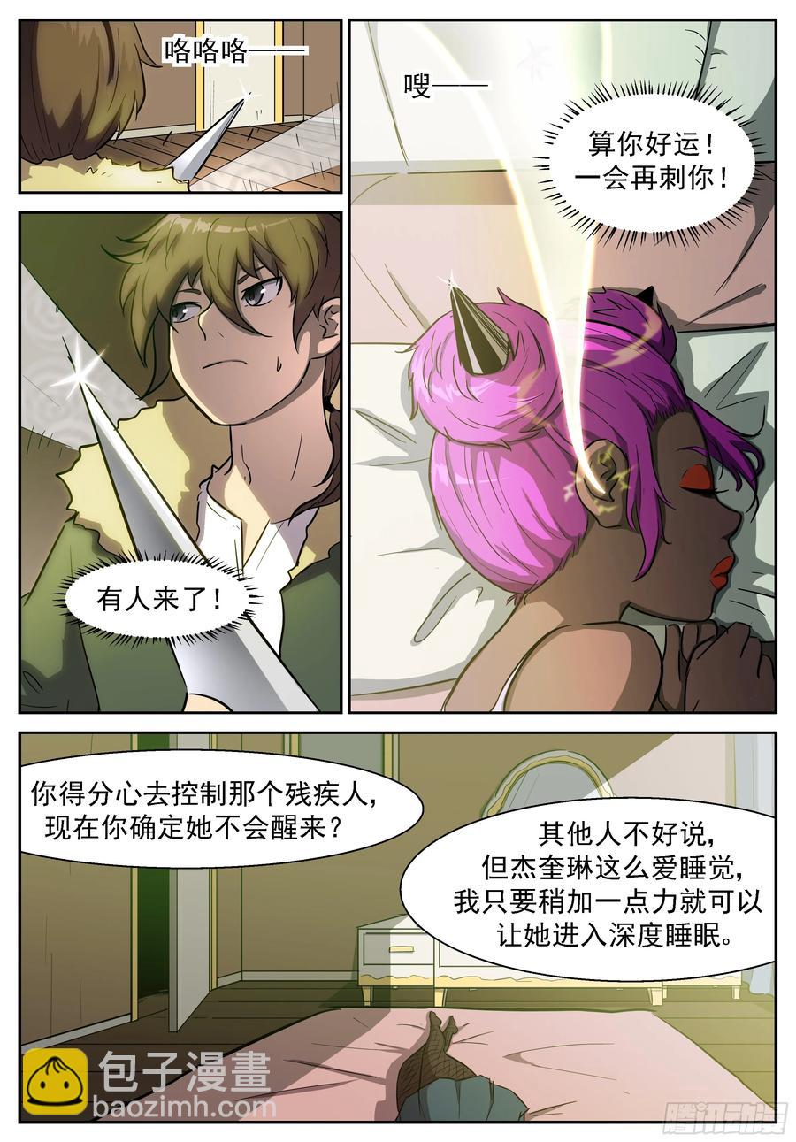 🍱神俑降临 384 有仇必报的杨舞 第4页
